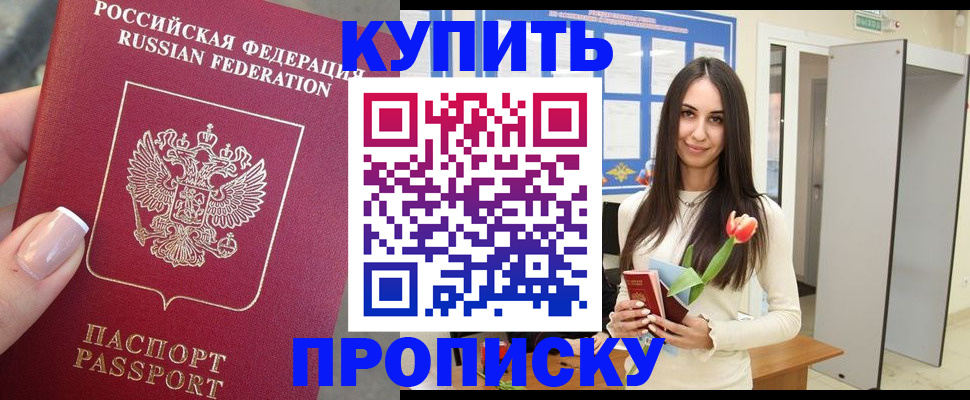 прописка регистрация в Ялуторовске